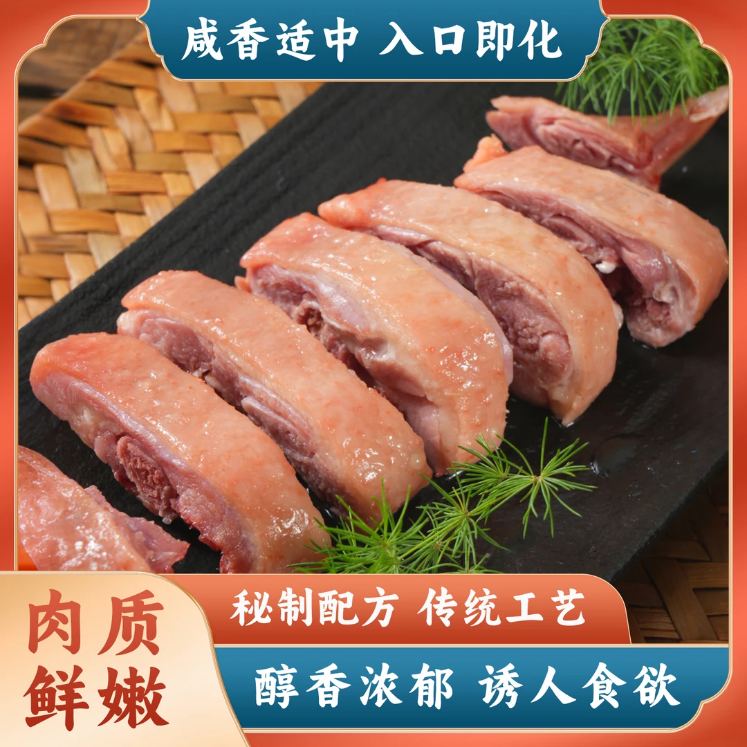腊鸭腿 农家腊味风干腊鸭腿秘制腊香营养美味肉质鲜嫩真空