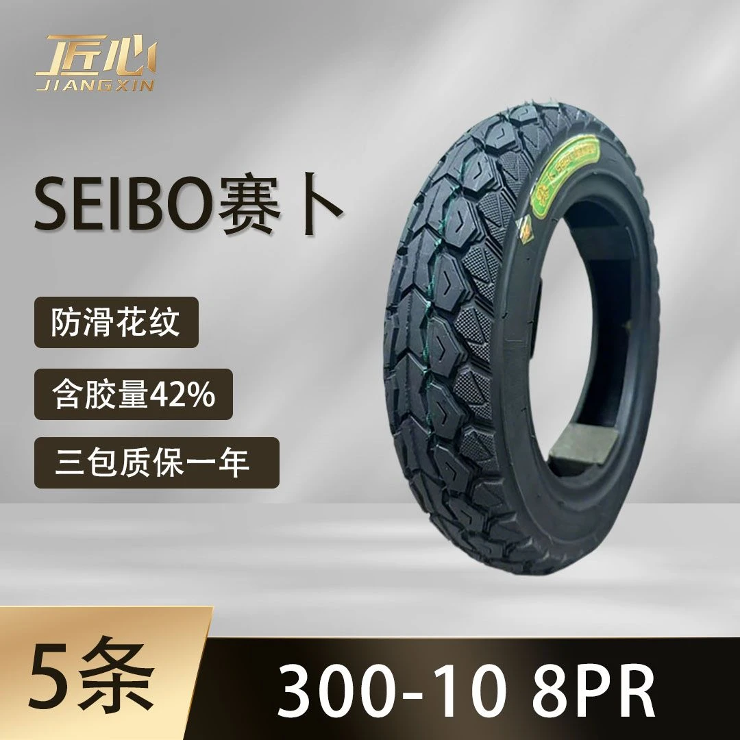 【5条】SEIBO赛卜300-10 多层防滑胎 8PR 电动车摩托车真空胎轮胎