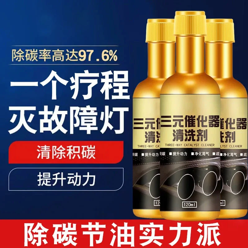 【3瓶装】汽车三元催化剂清洗剂催化发动机除积碳尾气净化器专用cxx