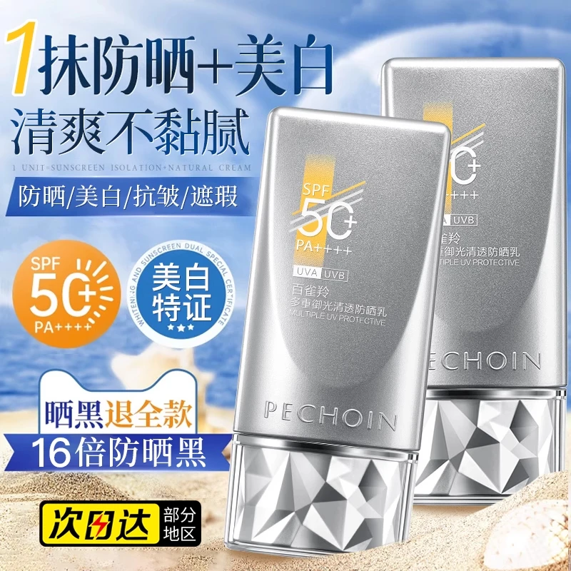 百雀羚男女士银河防晒霜50倍防紫外线美白遮瑕三合一学生官方正品