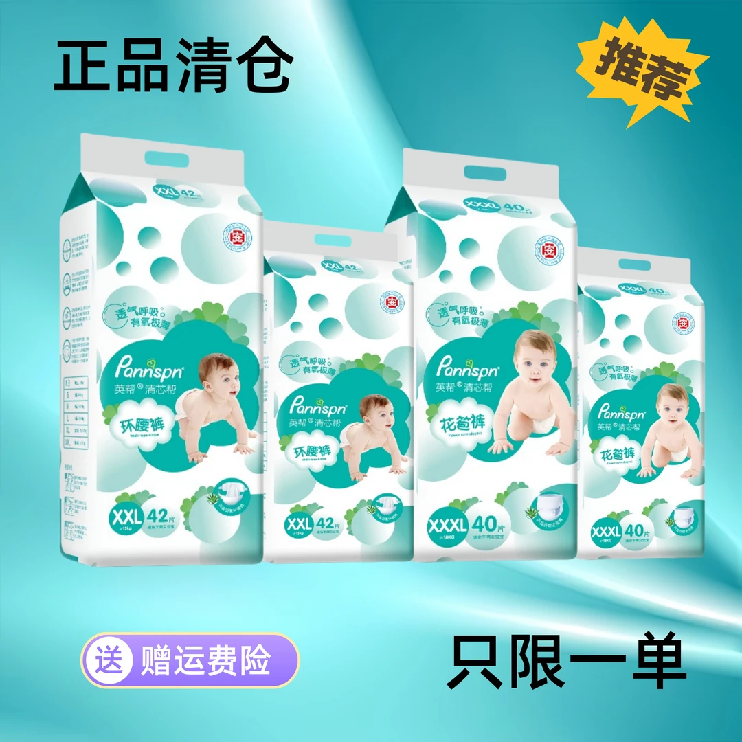 【断码清仓】清芯帮超薄拉拉裤超薄透气夏天专用宝宝纸尿裤尿不湿L