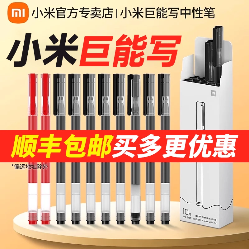 小米巨能写中性笔学生用黑笔刷题练字笔考试专用按压式高颜值速干