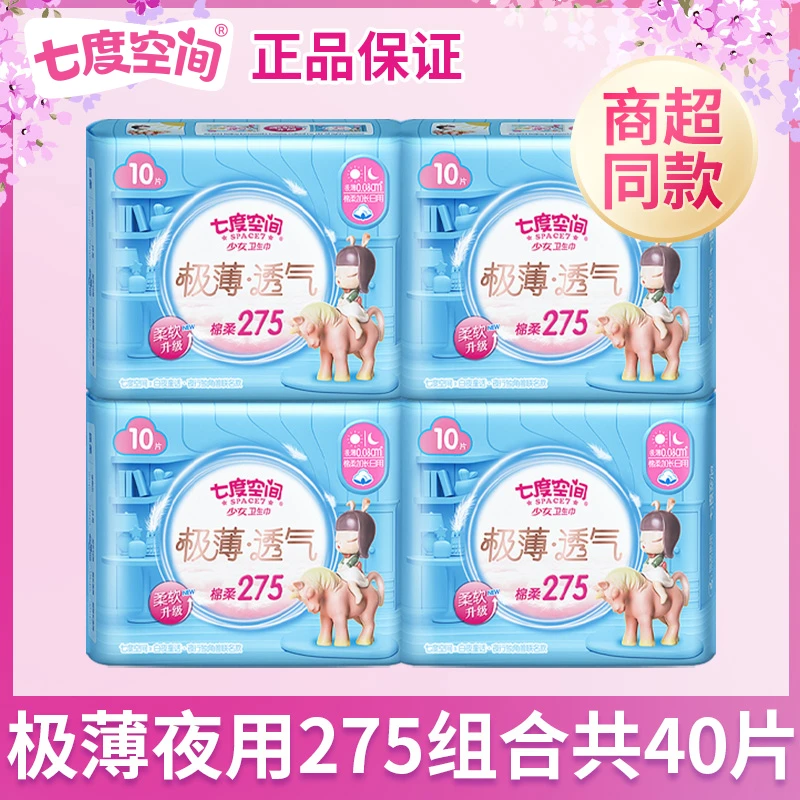 七度空间官网极薄系列卫生巾夜用透气整箱姨妈巾官方正品旗舰店