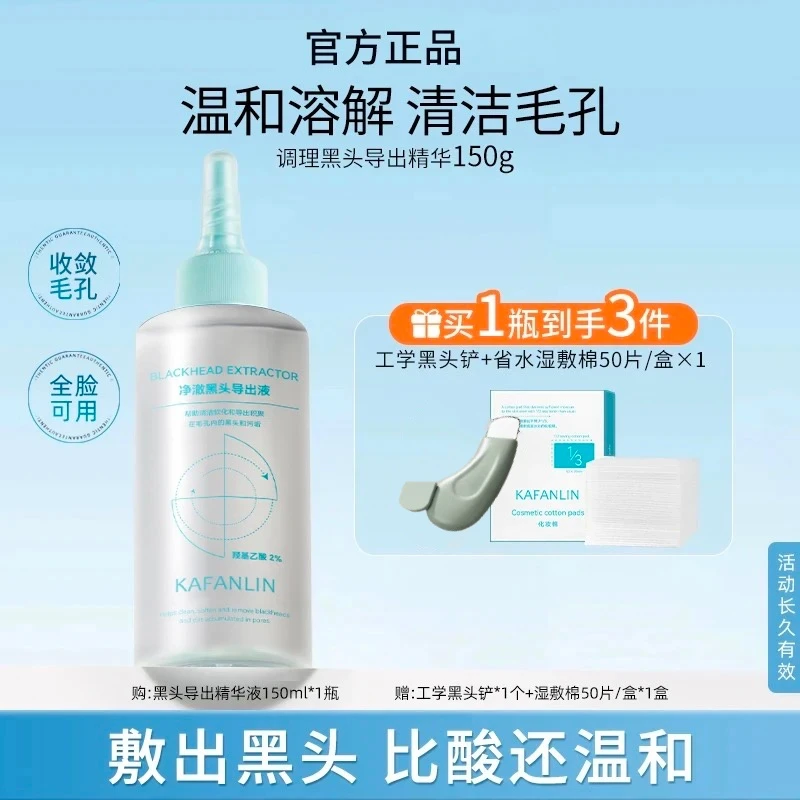 【官旗正品】黑头导出液控油护肤去黑头深层清洁推荐收敛毛孔黑头水