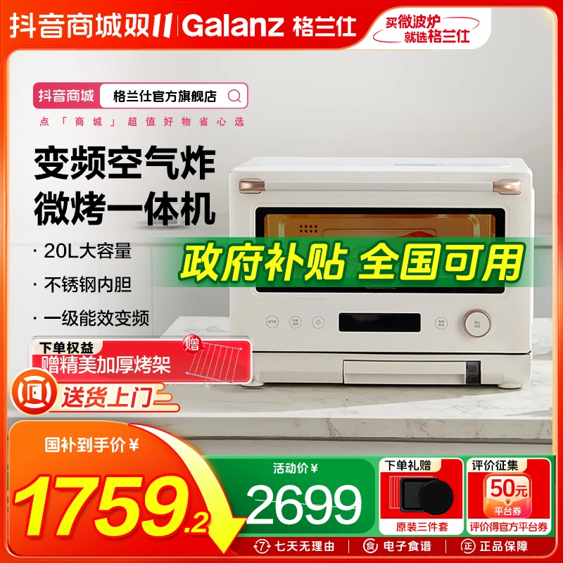 格兰仕微蒸烤炸四合一台式变频20升大容量家用微波炉RW百宝箱系列