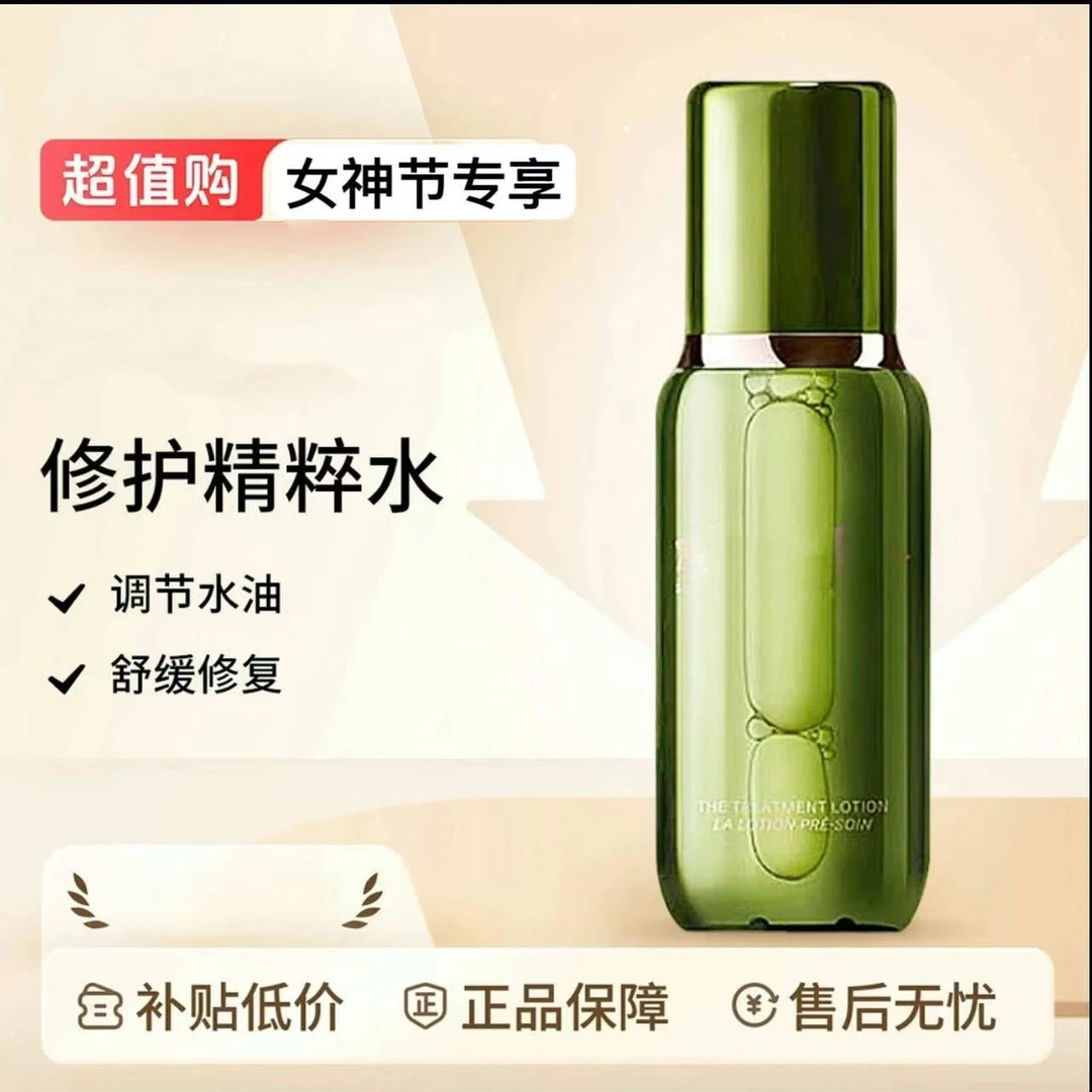 【女神节专享】全新升级精粹水150ml保湿紧致修护原液舒缓