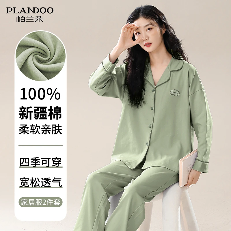 PLANDOO/帕兰朵纯棉睡衣春夏季女士简约长袖大码家居服套装可外穿
