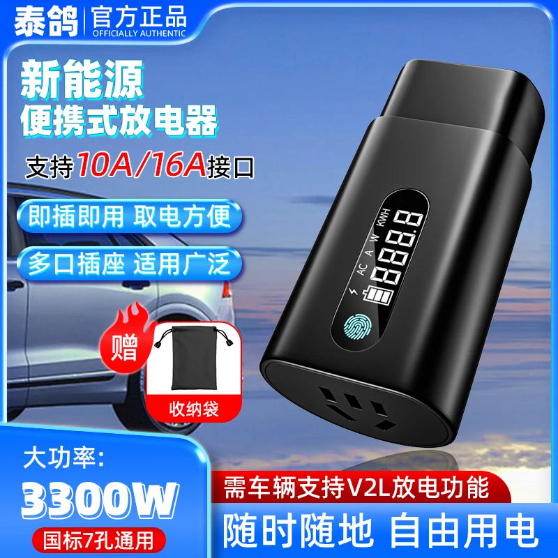 放电枪取电器新能源车对外反向供电动汽车比亚迪交流电220V3300w