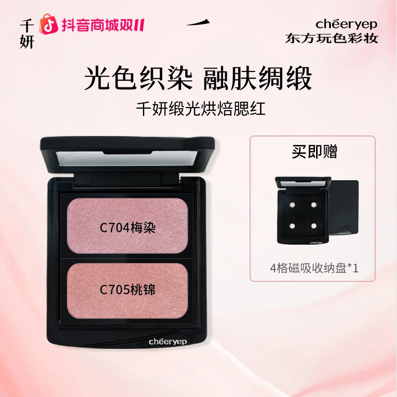 千妍冷萃腮红盘柔光缎光烤粉新款元气DB