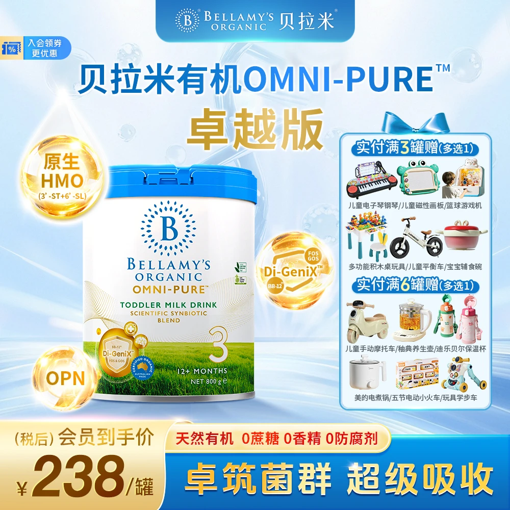 【贝拉米卓越1-4段】双益生菌婴儿奶粉宝宝配方奶粉800g