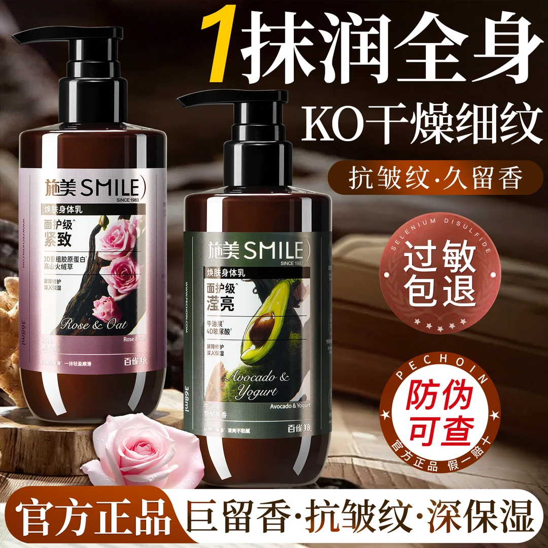 百雀羚施美焕肤身体乳紧致抗皱补水香体女润肤乳官方专卖店正品