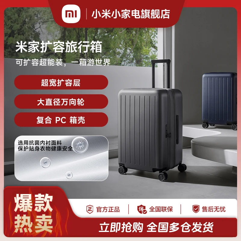 【官方正品】小米米家扩容旅行箱 万向轮轻音耐磨抗菌面料防勒手