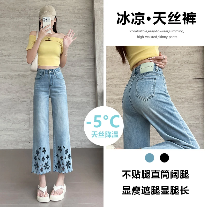 喜绚镂空刺绣天丝牛仔裤女2025年新款夏季薄款时髦九分小个子直筒