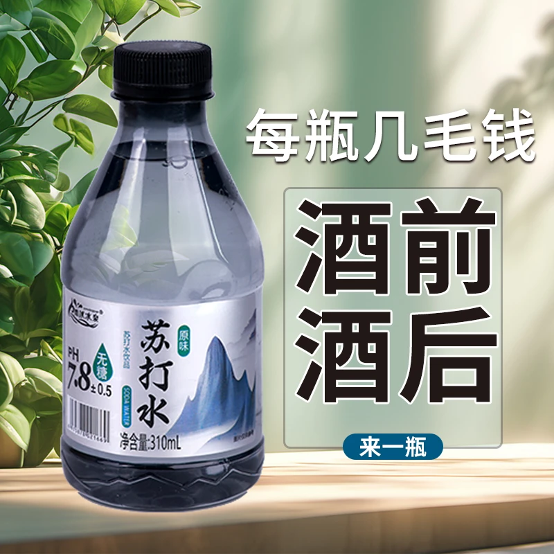【买多少送多少】清爽解渴苏打水310ml/瓶运动出汗及时补水夏日饮料