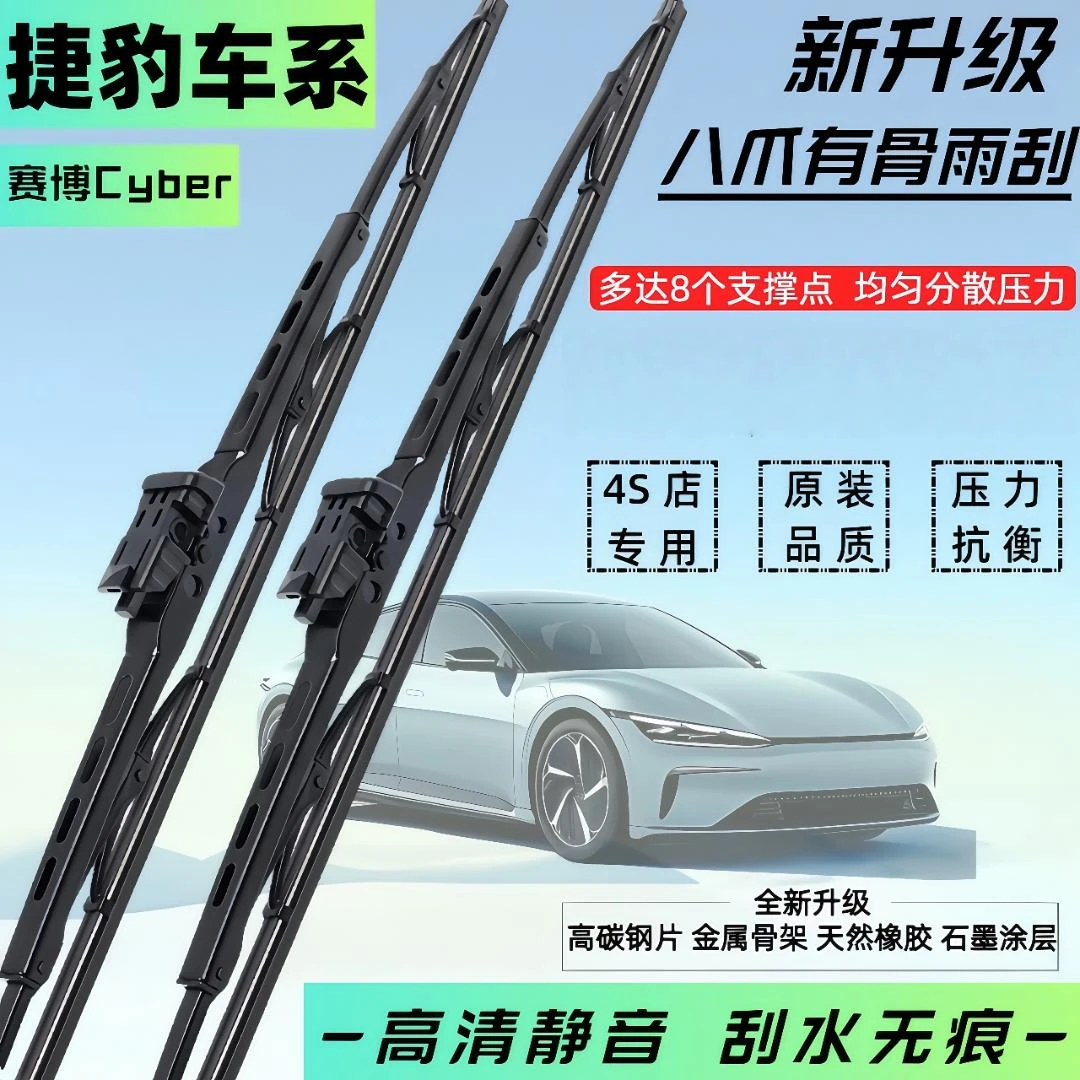 【32】捷豹雨刷捷豹XF/XFL/XE捷豹XJ/XJL专车专用有骨雨刷雨刮器