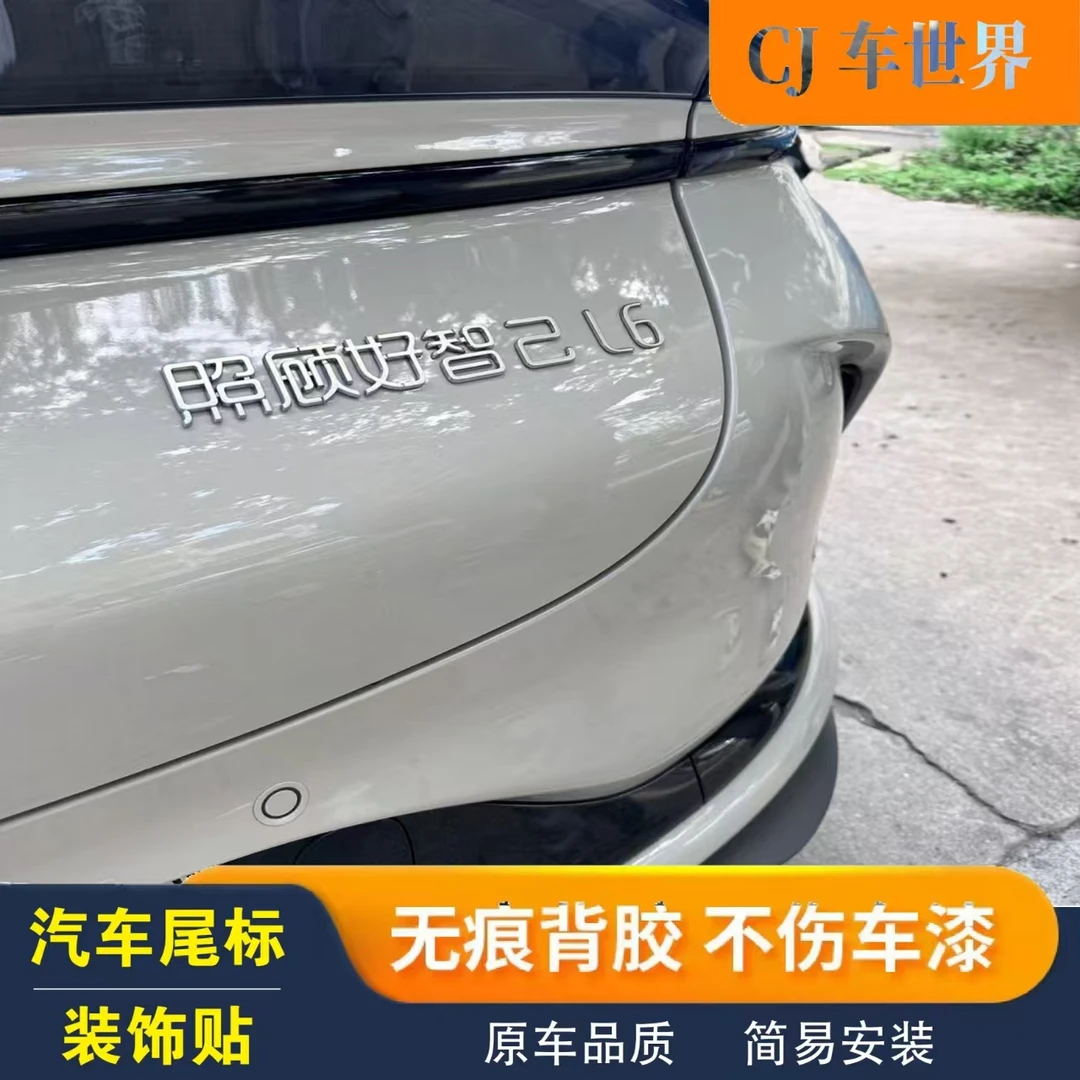 海内存照顾好智己3D立体原车材质创意搞笑个性车尾装饰车贴标定制