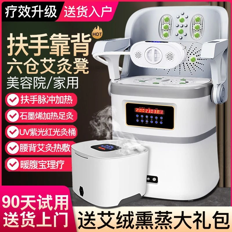 【工厂直销】四仓艾灸器坐灸家用艾灸椅子智能无烟熏蒸艾灸理疗正品