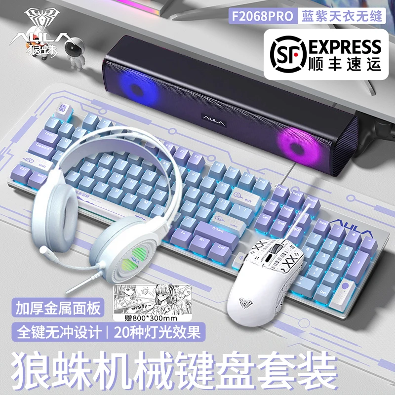 【顺丰】狼蛛F2068pro电竞游戏机械键盘电脑有线游戏键盘鼠标套装