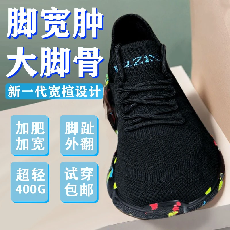 宽脚厚底宽楦超轻鞋加宽加肥脚肿脚宽专用鞋轻便运动鞋男女大码鞋
