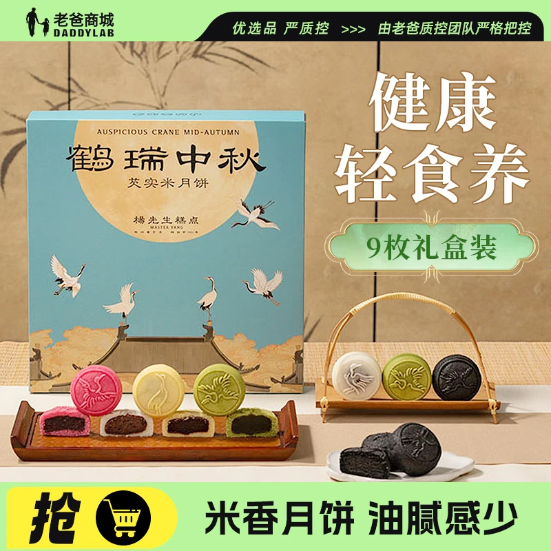 老爸评测杨先生芡实米月饼中秋节送长辈送礼鹤瑞中秋糕点礼盒