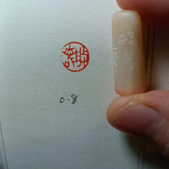 直播间成品闲章优惠价！