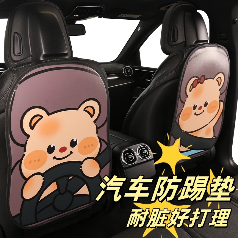 汽车通用防踢垫黄油小熊皮面耐脏好打理汽车座垫长款防踢垫