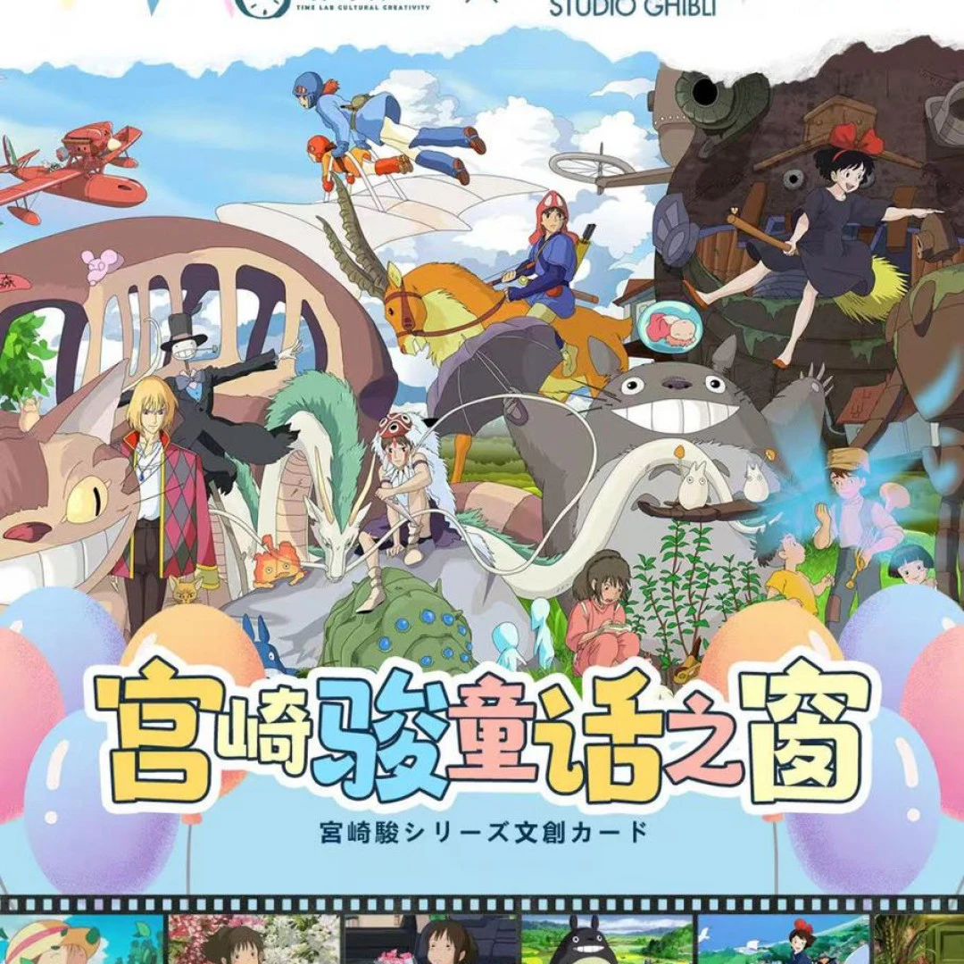 K【新人芙芙】时光实验室×宫崎骏スタジオジブリ 收藏卡牌（默认代拆）