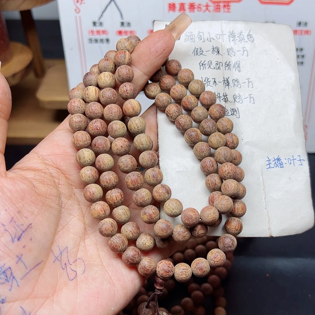 藤类降真香缅甸东枝料白油超一档0.8尺寸108颗158