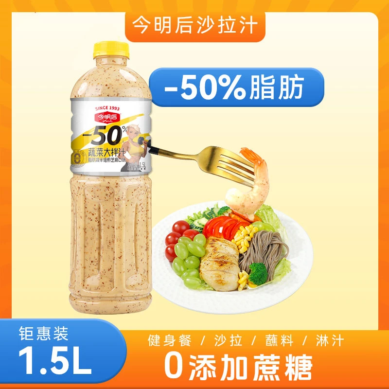 今明后蔬菜大拌汁焙煎芝麻沙拉汁调味家庭装浓郁醇厚鲜香美味好吃