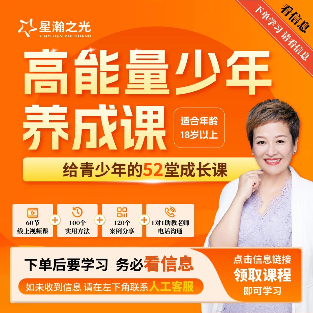 白瑞老师高能量少年养成在线视频课A