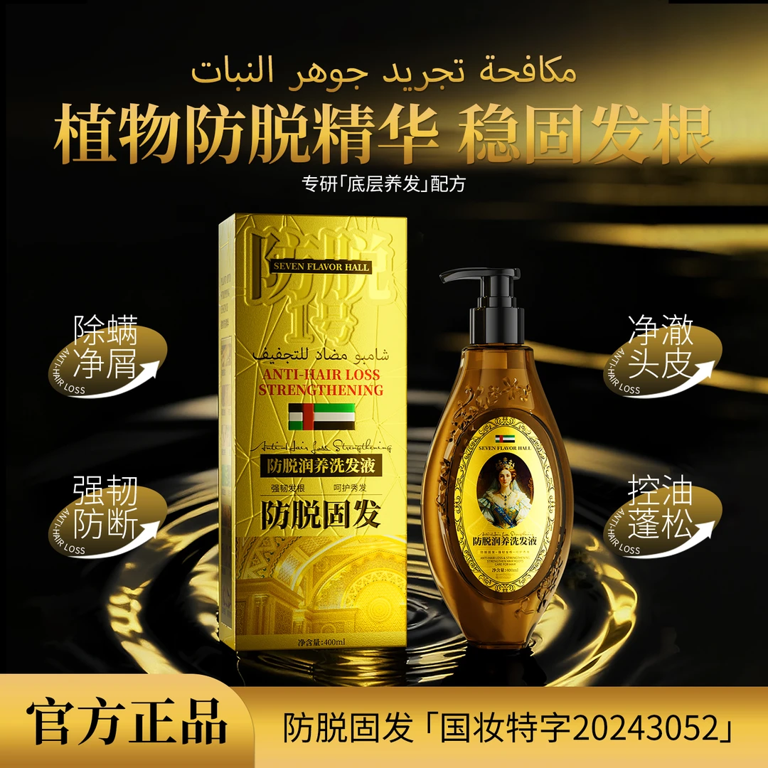 防脱润养洗发液H