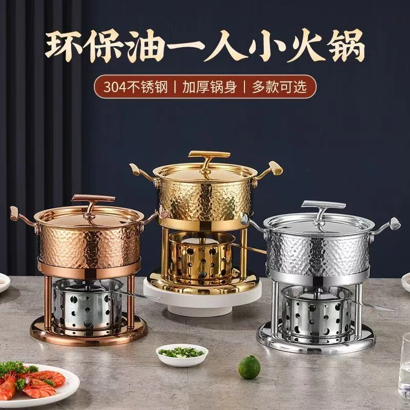 304不锈钢酒精炉单人小火锅商用家用餐厅商用酒店一人一锅涮涮锅