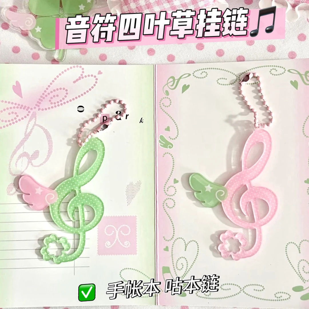新款四叶草音符挂件可爱ins高颜值包包钥匙扣送朋友挂饰生日礼物