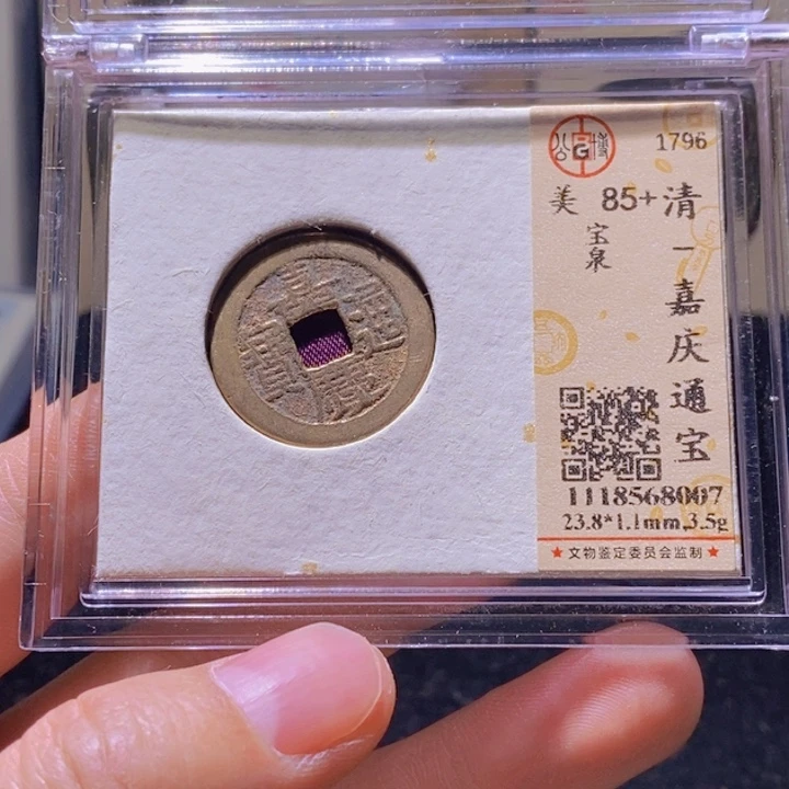 铜L公博评级85分嘉庆通宝