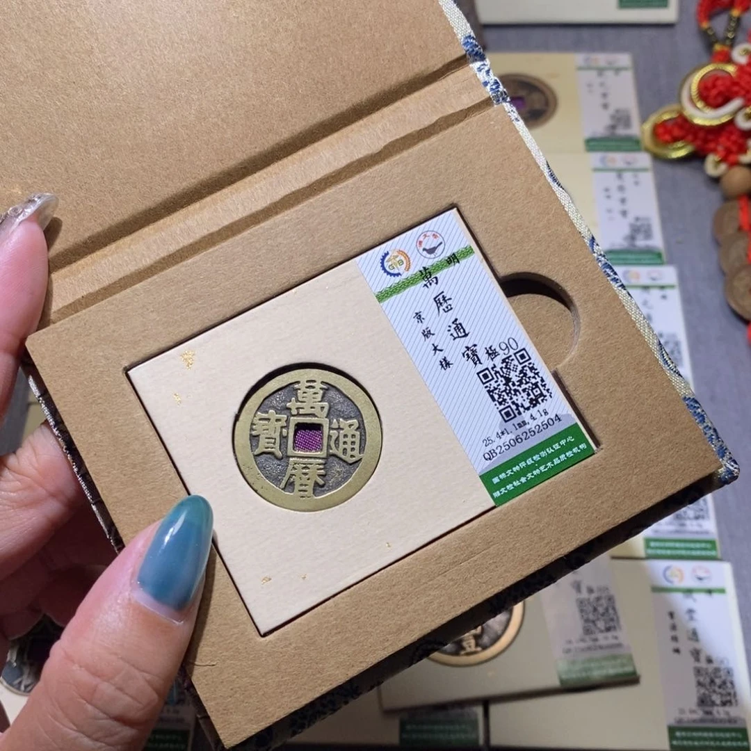【闪购商品】铜隆兴珍泉收藏万历2504