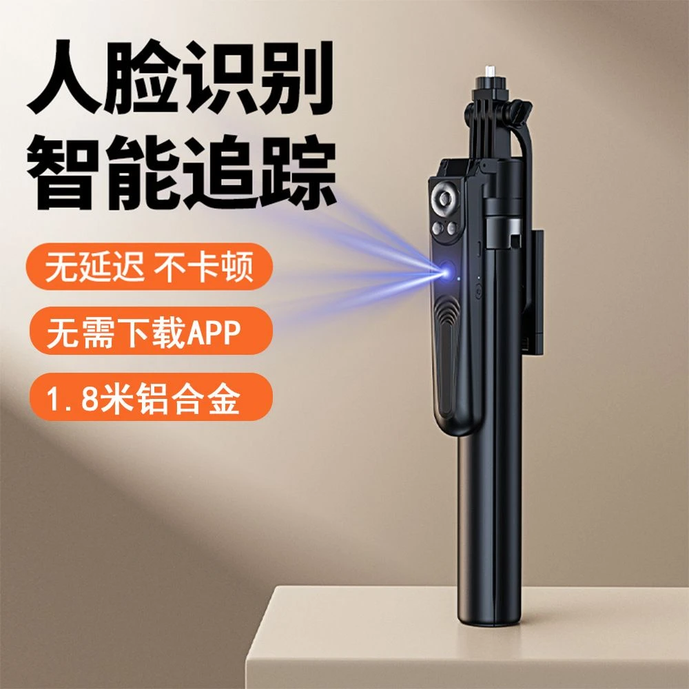 B183多功能全自动AI智能跟拍支架人脸追踪自拍杆便携带落地四脚架