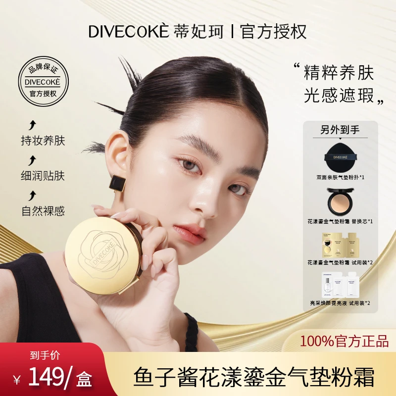 【气垫2.0】DFK蒂妃珂花漾气垫粉凝霜2.0升级款水润亲肤气垫遮瑕