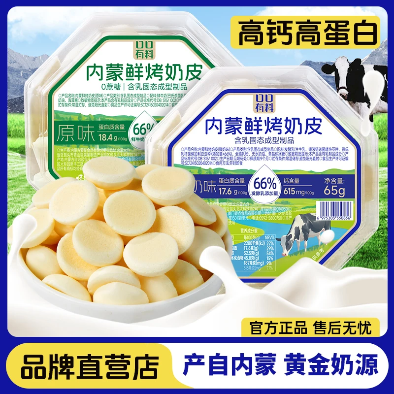 口口有料高钙牛奶鲜烤奶皮65g/罐营养酥脆酸奶味奶皮子奶香浓郁