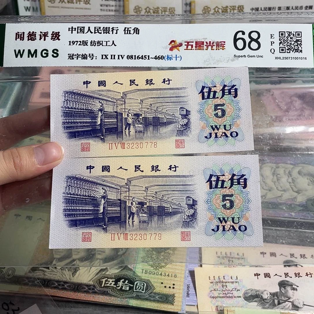 纺织五角 2张连号。 无4。全新原票。保真。