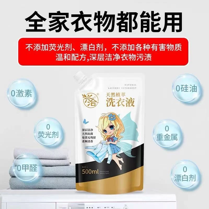 天然植萃洗衣液5袋装