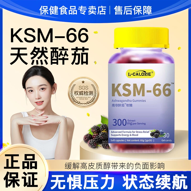 官方正品南非醉茄软糖皮质醇焦虑情绪专注研发提取物调节压力男女