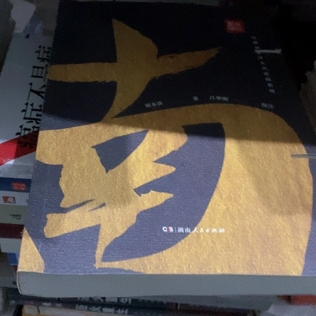 锯口…………南史书…………………………