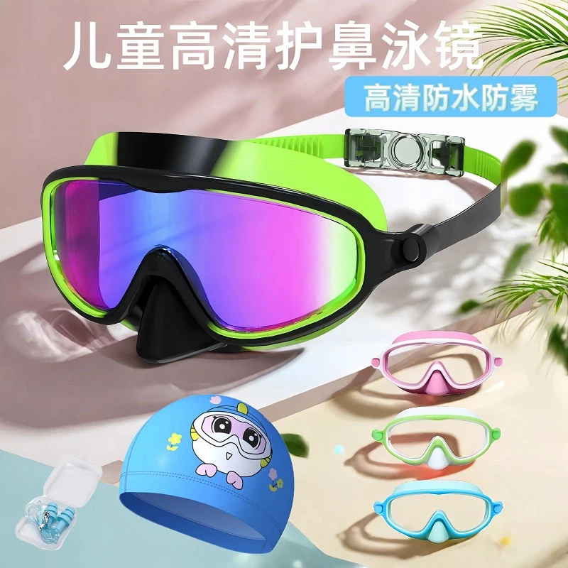 儿童潜水镜护鼻一体电镀大框游泳眼镜防水防雾学生游泳镜泳帽套装