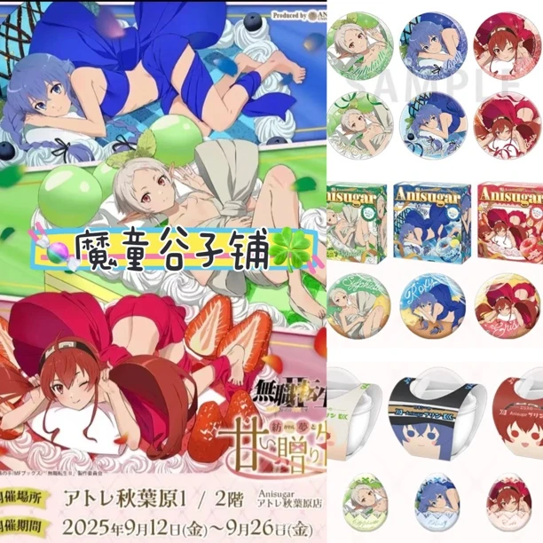 【现货】无职转生Anisugar甜品联动甜甜圈布丁吧唧(未成年禁止下单)