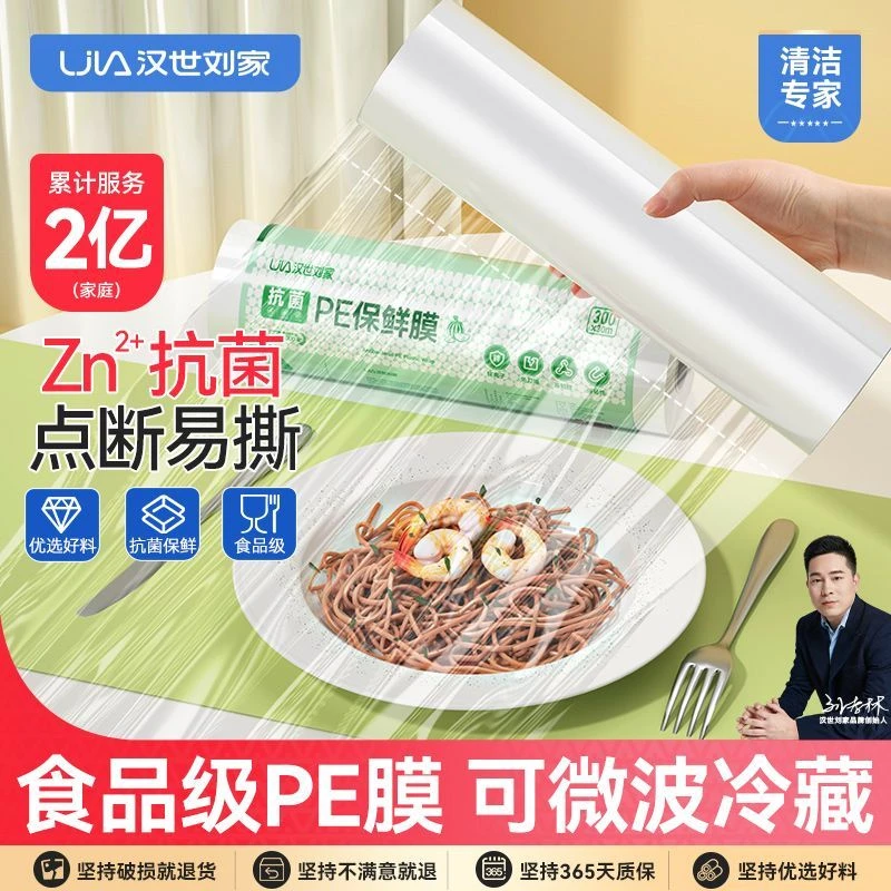 汉世刘家点断保鲜膜家用大卷耐高温冰箱家用食品级厨房食品专用