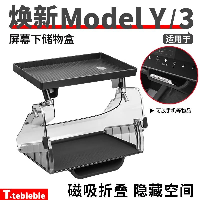 于于特斯拉焕新版Model3Y屏幕下磁吸储物盒ETC托托盘纸巾收纳配件