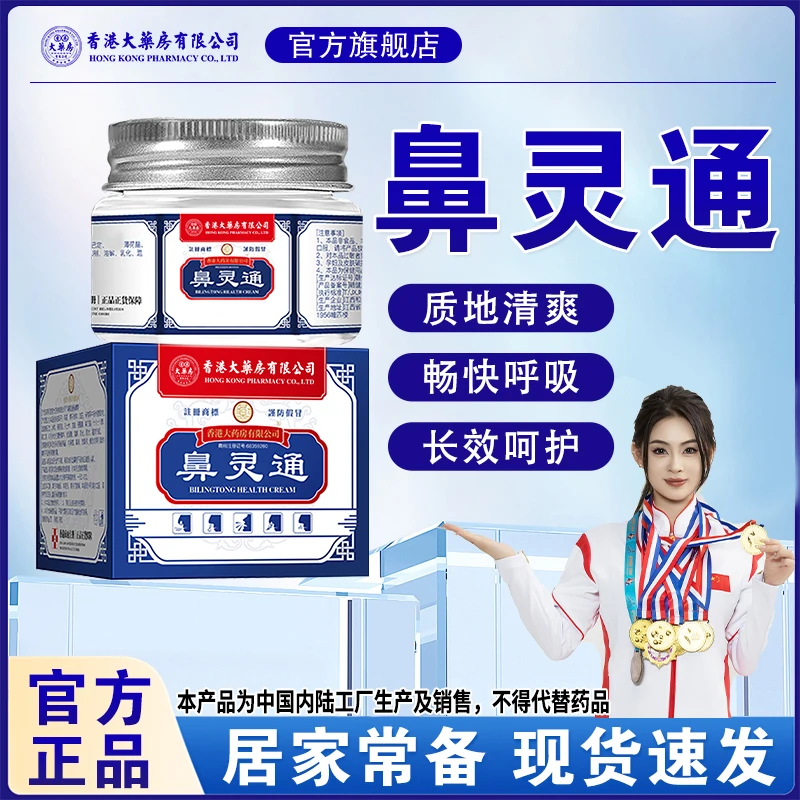 香港大药房有限公司旗舰店鼻灵通流鼻涕通鼻子鼻塞喷嚏鼻干痒鼻爽