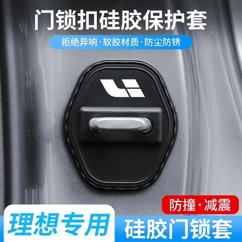 理想L6L7L8L9硅胶门锁扣盖保护套车门锁减震缓冲垫防撞改装饰配件