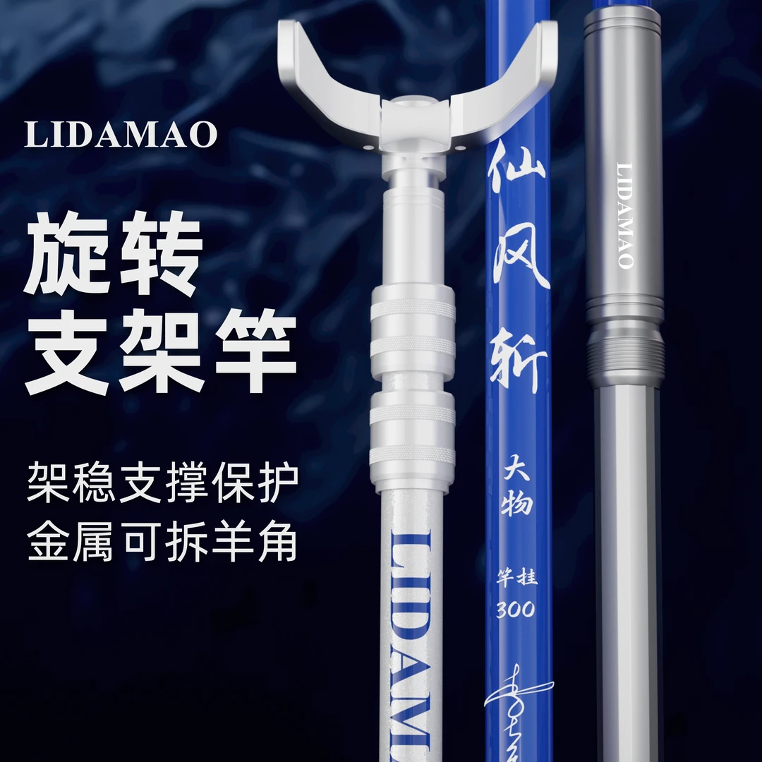 【仙风斩支架】大物杆挂旋转式轻量碳素硬挺巨物多功能通用加长3米