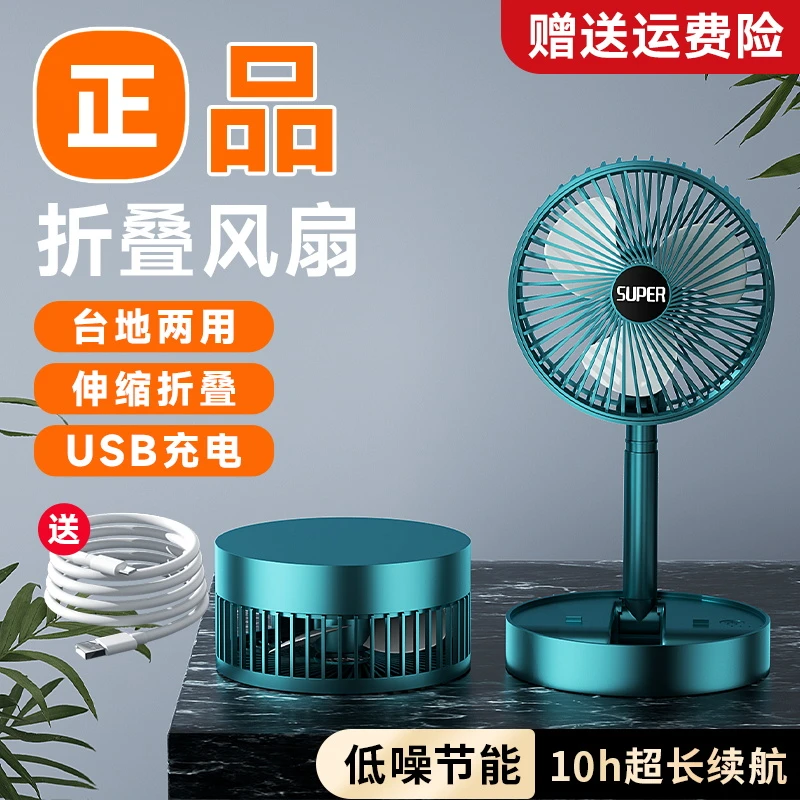 电风扇折叠风扇小型USB电扇USB充电款长续航便携式静音办公室宿舍